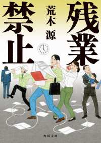 角川文庫<br> 残業禁止