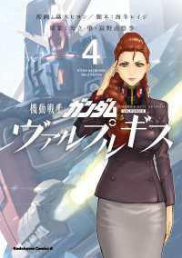 機動戦士ガンダム ヴァルプルギス(4) 角川コミックス・エース