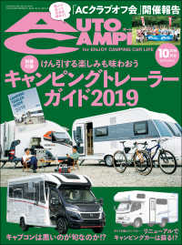 AutoCamper 2019年10月号