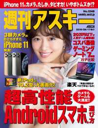週刊アスキーNo.1248(2019年9月17日発行) 週刊アスキー