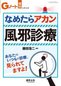 なめたらアカン風邪診療　あなたのいつもの診療、見られてますよ！ Gノート増刊