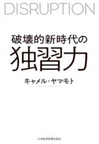 破壊的新時代の独習力 日本経済新聞出版