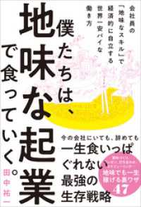 僕たちは、地味な起業で食っていく。　今の会社にいても、辞めても一生食いっぱぐれない最強の生存戦略