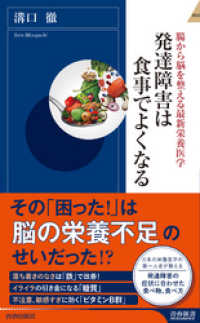 発達障害は食事でよくなる 青春新書インテリジェンス