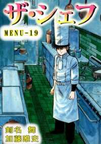 まんがフリーク<br> ザ・シェフ　19
