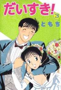 まんがフリーク<br> だいすき！　3
