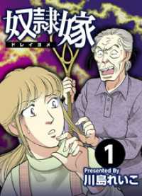 奴隷嫁　1 The mar