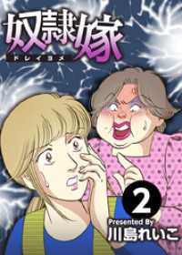 奴隷嫁 2巻 The mar