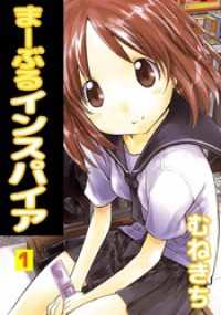 まーぶるインスパイア（１） まんがフリーク