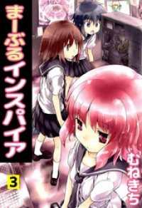 まーぶるインスパイア（３） まんがフリーク