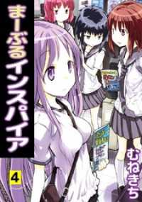 まーぶるインスパイア（４） まんがフリーク