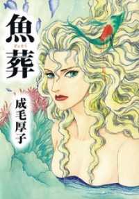 魚葬 まんがフリーク