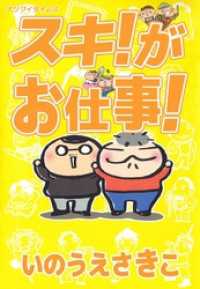 スキ！がお仕事！ナリワイタイムス 1巻 まんがフリーク