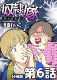 奴隷嫁　分冊版 6巻 The mar