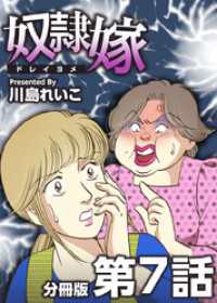 奴隷嫁　分冊版 7巻 The mar