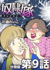 奴隷嫁　分冊版 9巻 The mar