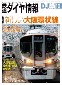 鉄道ダイヤ情報2019年10月号 鉄道ダイヤ情報