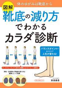 図解　靴底の減り方でわかるカラダ診断