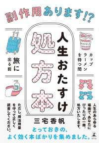 幻冬舎単行本<br> 副作用あります！？　人生おたすけ処方本