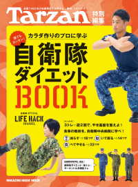 Tarzan特別編集 自衛隊ダイエットＢＯＯＫ