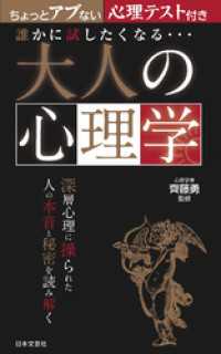 誰かに試したくなる… 大人の心理学