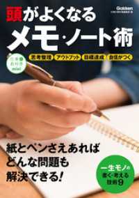 頭がよくなるメモ・ノート術 仕事の教科書ｍｉｎｉ