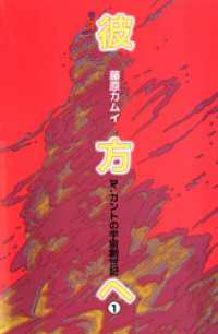 彼方へ　１ まんがフリーク