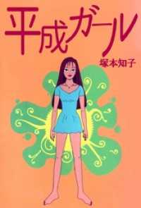 平成ガール まんがフリーク