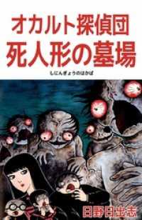 Amazon.co.jp: 会社の怪談 (TOKUMA O BOOKS) : 東京カイダン探偵