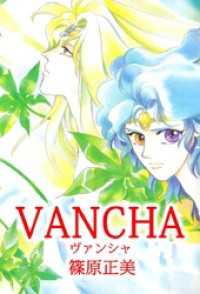 まんがフリーク<br> ＶＡＮＣＨＡ