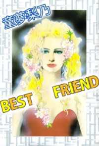 ＢＥＳＴ　ＦＲＩＥＮＤ まんがフリーク