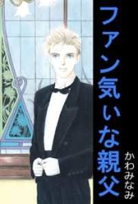 まんがフリーク<br> ファン気ぃな親父