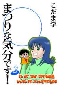 まつりな気分です！(2) まんがフリーク