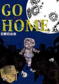 まんがフリーク<br> ＧＯ　ＨＯＭＥ　ゴー・ホーム