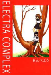 まんがフリーク<br> ＥＬＥＣＴＲＡ　ＣＯＭＰＬＥＸ