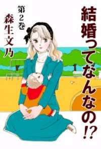 結婚ってなんなの！？(2) まんがフリーク