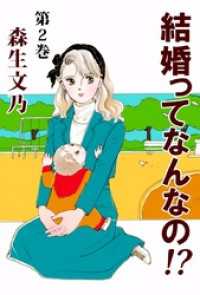 まんがフリーク<br> 結婚ってなんなの！？(2)