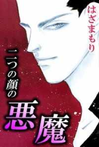 まんがフリーク<br> 二つの顔の悪魔