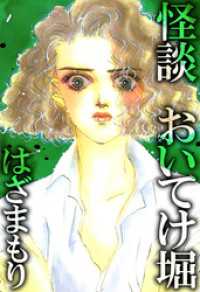 怪談　おいてけ堀 まんがフリーク