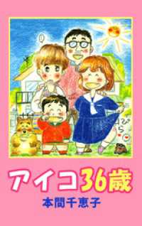 アイコ３６歳 まんがフリーク