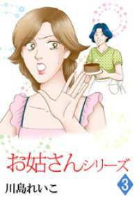 お姑さんシリーズ(3) まんがフリーク
