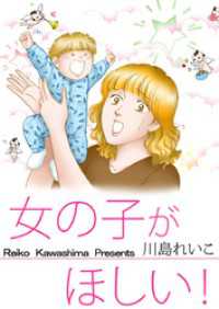 女の子がほしい！ まんがフリーク