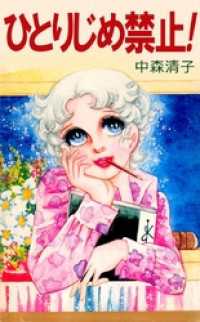 ひとりじめ禁止！ まんがフリーク