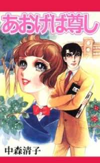 まんがフリーク<br> あおげば尊し