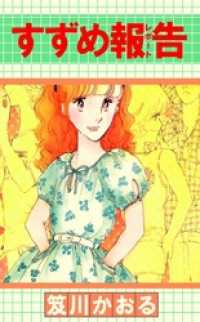 まんがフリーク<br> すずめ報告