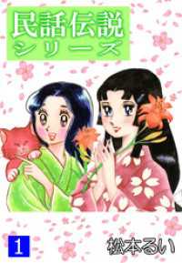 まんがフリーク<br> 民話伝説シリーズ(1)