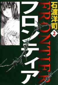 フロンティア(2) まんがフリーク