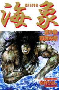 まんがフリーク<br> 海象(1)