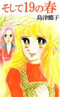 まんがフリーク<br> そして１９の春