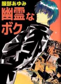 幽霊なボク まんがフリーク